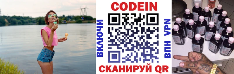 Кодеин Purple Drank  Бердск 